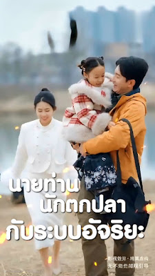 นายท่านนักตกปลากับระบบอัจริยะ จบเรื่อง เสียงไทย