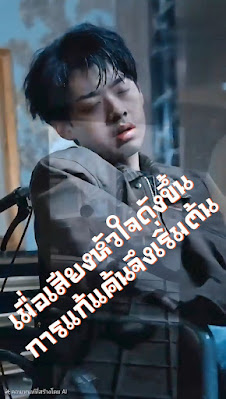 เมื่อเสียงหัวใจดังขึ้น การแก้แค้นจึงเริ่มต้น จบเรื่อง เสียงไทย