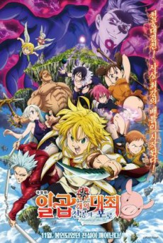 The Seven Deadly Sins the Movie Prisoners of the Sky