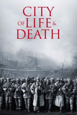 City of Life and Death (Nanjing! Nanjing!) (2009) นานกิง โศกนาฏกรรมสงครามมนุษย์