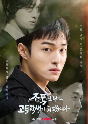 ซีรี่ย์เกาหลี High School Return of a Gangster (2024) นักเลงซ่าส์ท้าวัยเรียน ซับไทย