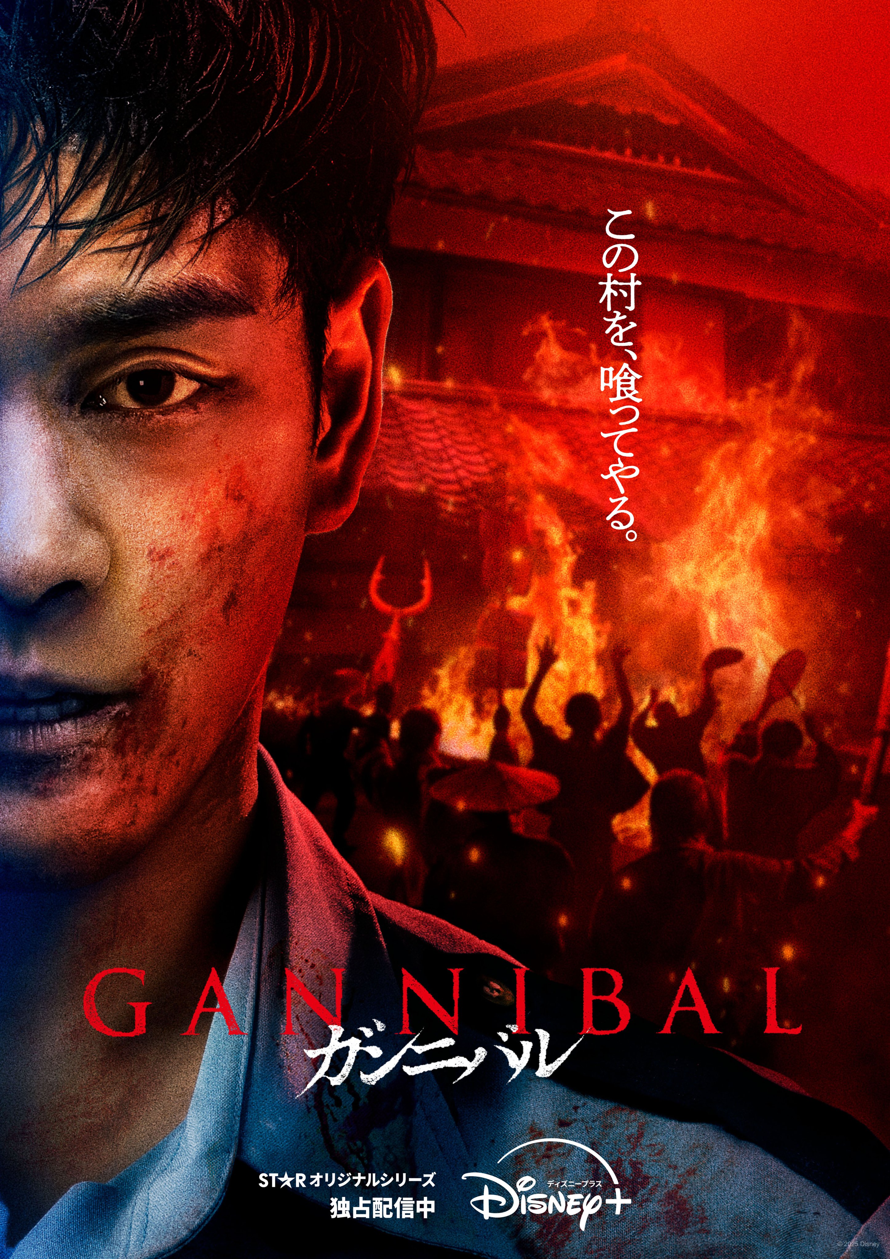 ซีรี่ย์ญี่ปุ่น Gannibal Season 2 (2025) ซับไทย