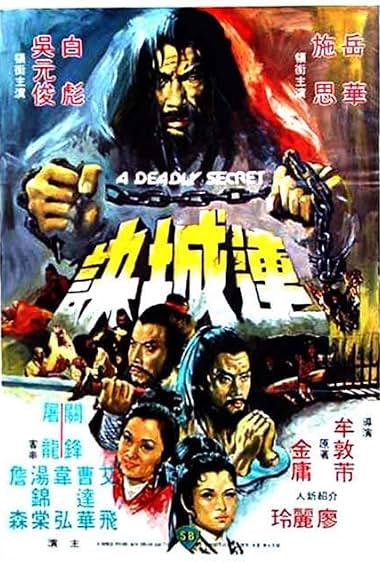 A Deadly Secret (1980) ศึกวังไข่มุก