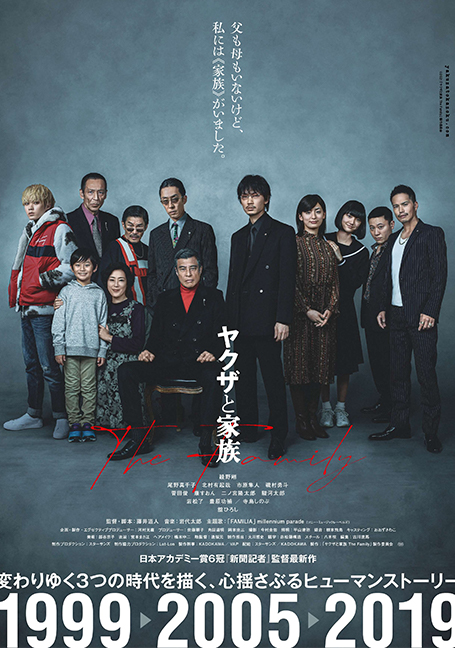 A Family (2021) ตระกูลยากูซ่า