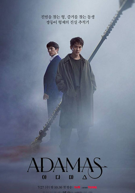 Adamas (2022) อดามัส