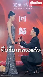 ฟื้นขึ้นมาทวงแค้น เสียงไทย จบเรื่อง