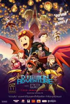 Digimon Adventure 02: The Beginning (2023)