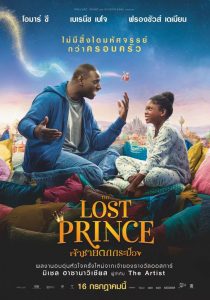 The Lost Prince (Le prince oublié) (2020) เจ้าชายตกกระป๋อง