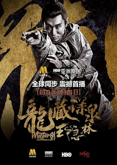 Master of White Crane Fist Wong Yan-lam (2019) กำปั้นหยานหยานล่า นกกระเรียนขาว(ซับไทย)