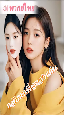 กลับมาเพื่อทวงแค้น จบเรื่อง เสียงไทย