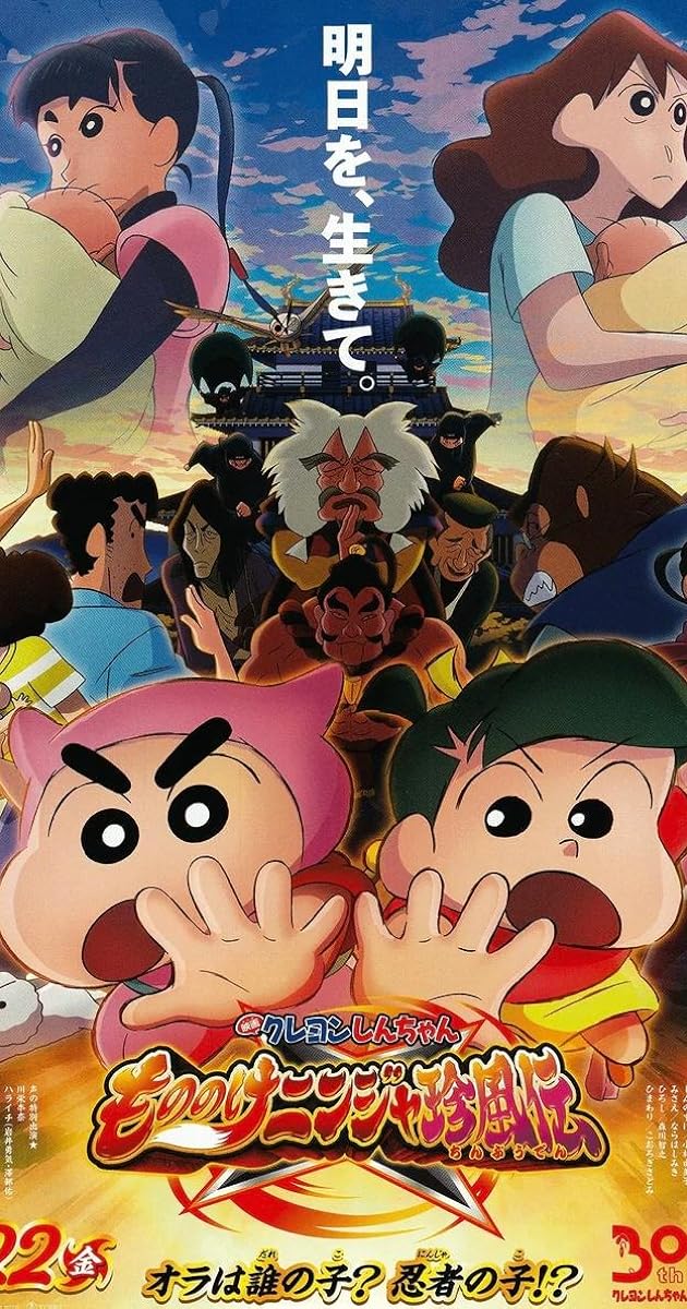 Crayon Shin-chan Movie 30 Mononoke Ninja Chinpuuden (2023) ชินจัง เดอะมูฟวี่ ตอน นินจาคาถาวายุอลเวง