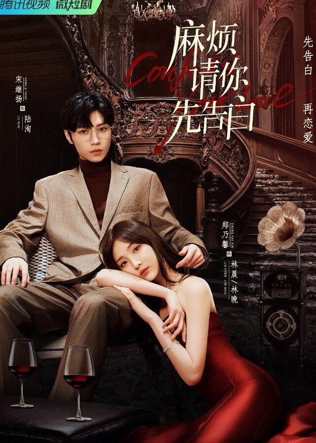 ซีรี่ย์จีน Confess Your Love (2023) บอกรักก่อนได้ไหม ซับไทย