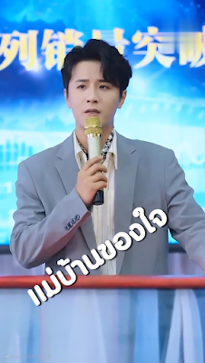 แม่บ้านของใจ จบเรื่อง พากย์ไทย