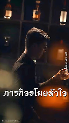 ภารกิจขโมยหัวใจ จบเรื่อง เสียงไทย