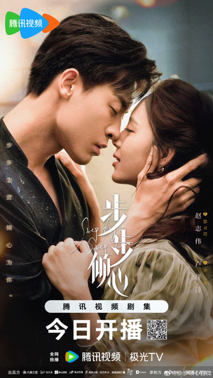 ซีรี่ย์จีน Step By Step Love (2024) รักนี้ทีละสเตป ซับไทย