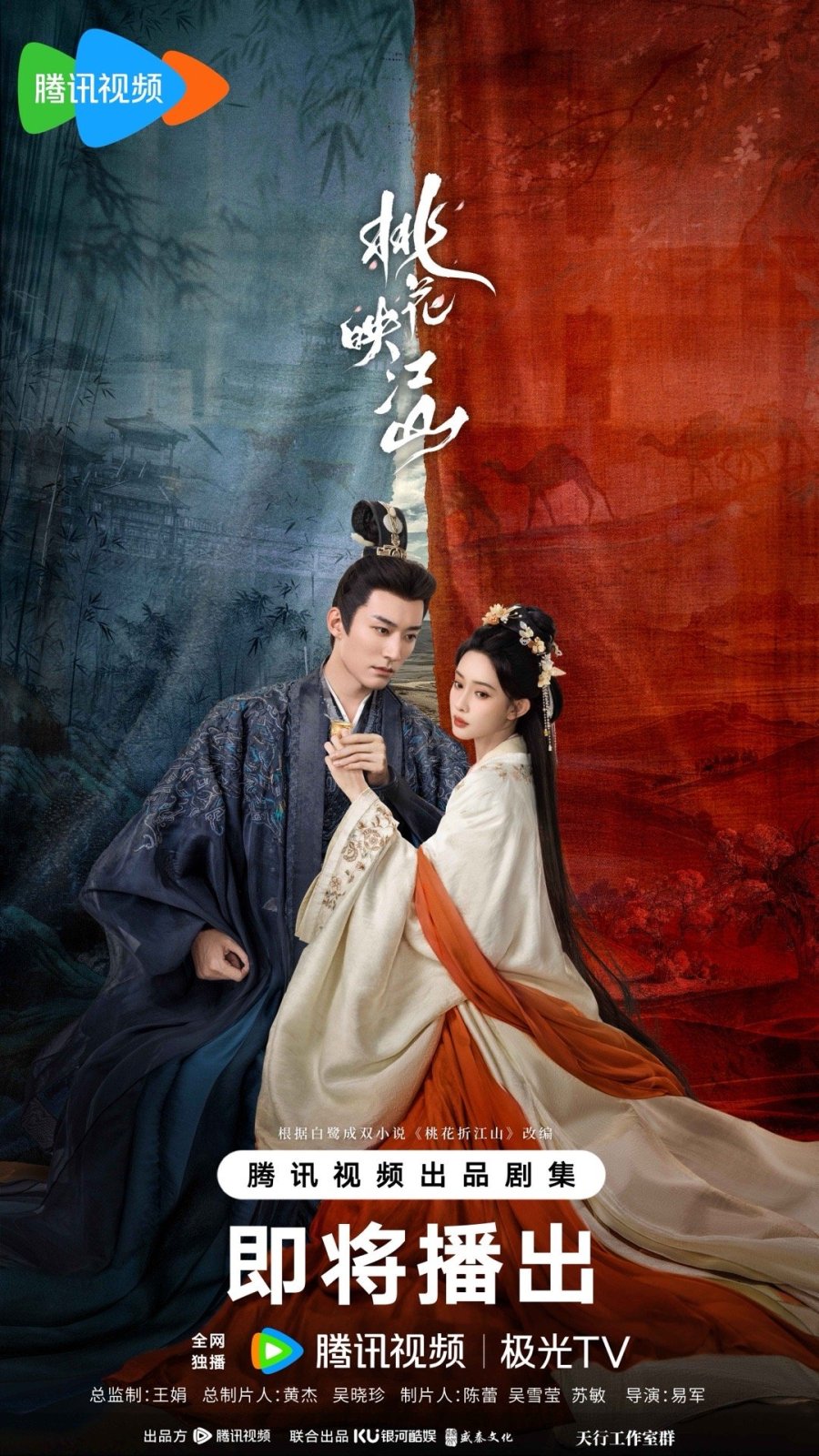 ซีรี่ย์จีน The Princess's Gambit (2025) ลวงเล่ห์เสน่ห์ดอกท้อ ซับไทย