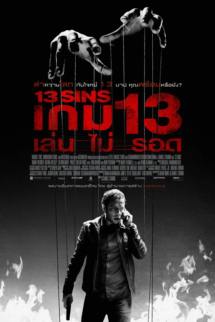 13 Sins (2014) เกม13 เล่น ไม่ รอด พากย์ไทย