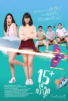 15+ IQ Krachoot (2017) 15+ ไอคิวกระฉูด พากย์ไทย HD
