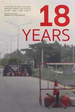 18 ปี ความทรงจำ ความฝัน ความรุนแรง 18 Years - Memories, Dreams and Violence (202
