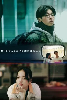 18×2 Beyond Youthful Days รักเรายังคิดถึง (2024) บรรยายไทย ซับไทย HD