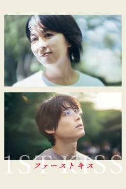 1st Kiss (2025) บรรยายไทยแปล ซับไทย HD