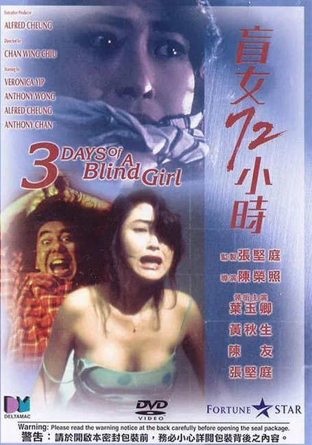 3 Days of a Blind Girl (1993) แอบ....72 ชั่วโมง พากย์ไทย HD