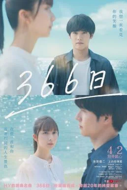 366 Days (366 Nichi) 366 วัน (2025) พากย์ไทย HD