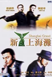 Shanghai Grand (1996) เจ้าพ่อเซี่ยงไฮ้ เดอะ มูฟวี่ พากย์ไทย HD