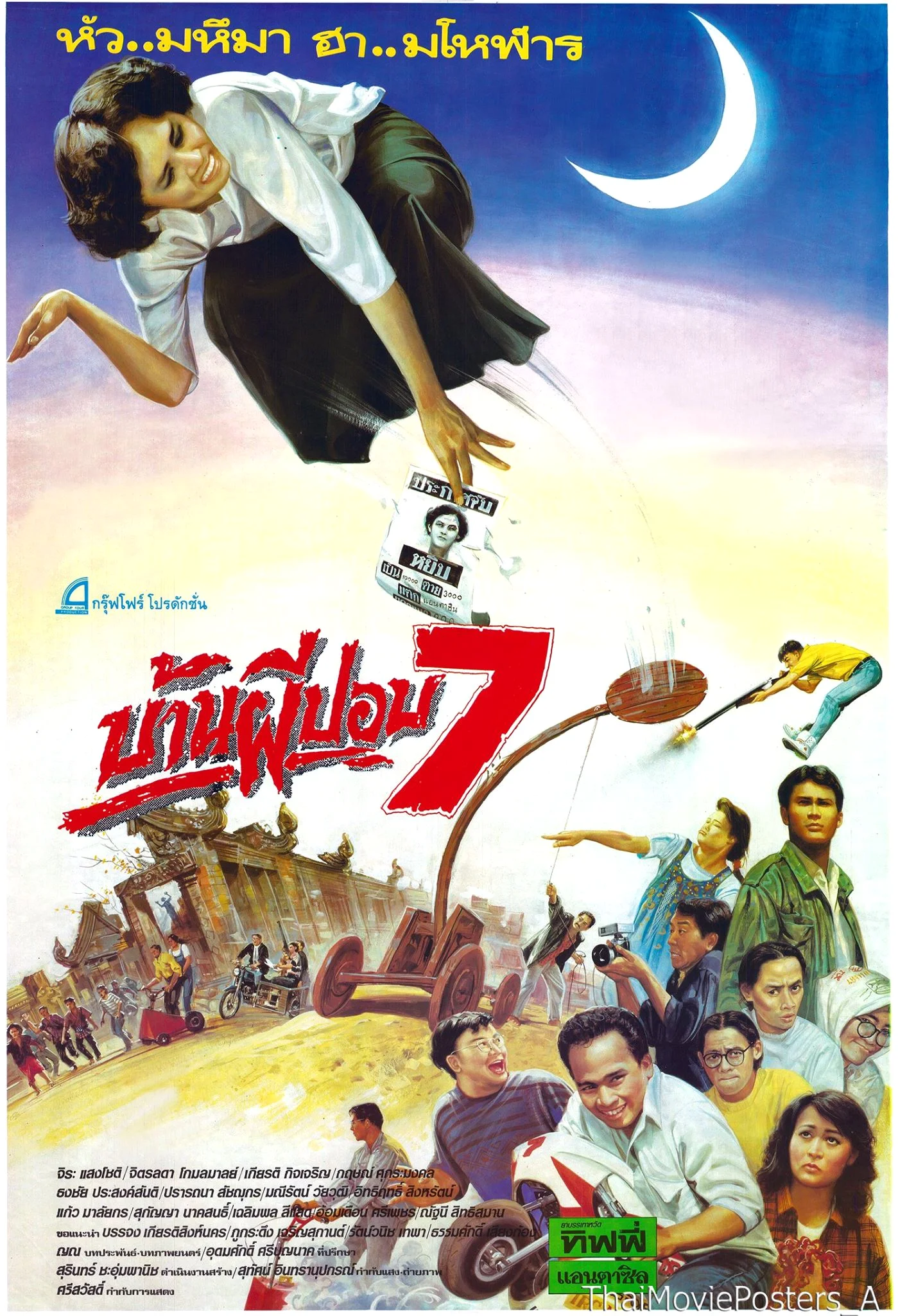บ้านผีปอบ 7 พากย์ไทย HD