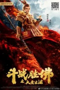 The Tears of the Great Sage (2020) น้ำตาวานรผู้พิทักษ์ พากย์ไทย HD