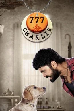 777 Charlie ชาร์ลี มะหมาท้าโลกให้รัก (2022) พากย์ไทย HD
