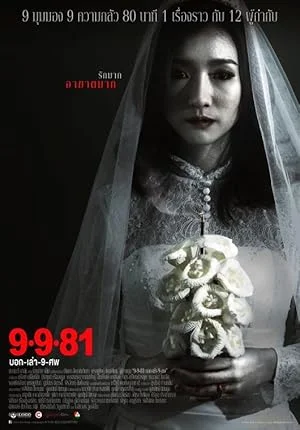 9-9-81 (2012) บอก เล่า 9 ศพ พากย์ไทย HD