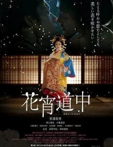 A Courtesan with Flowered Skin (2014) เกอิชาซากุระ พากย์ไทย HD