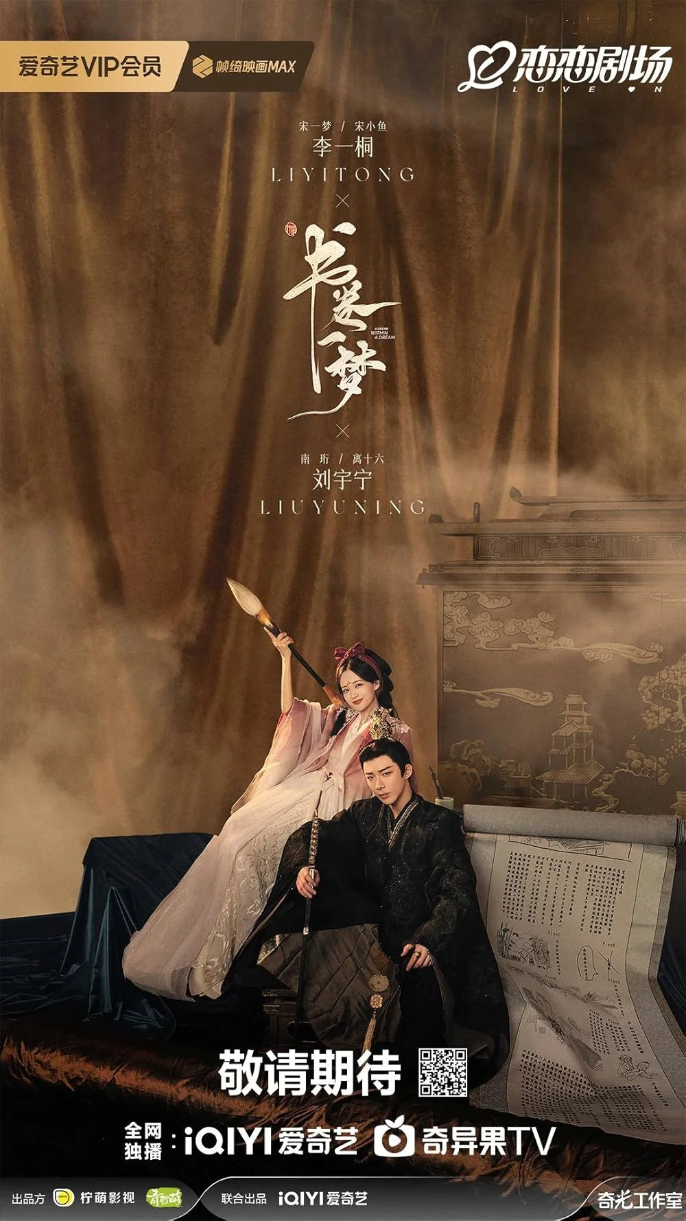 A Dream Within A Dream (2025) คัมภีร์ร่วมฝัน (ลิลิติท่องฝัน) ซับไทย หนังฟรี
