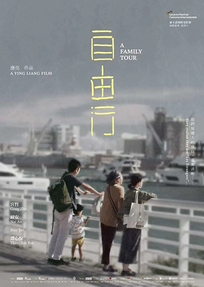 A Family Tour (2018) ทัวร์สนุก สุดเศร้า พากย์ไทย