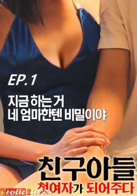 A.Friend.of.Mine.Being.The.First.Woman.01 พากย์ไทย
