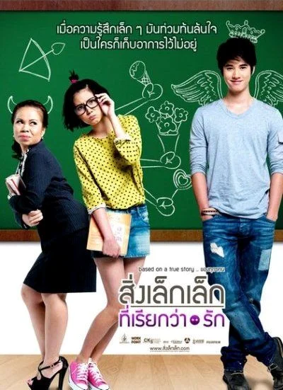 A Little Thing Called Love (2010) สิ่งเล็กๆที่เรียกว่ารัก พากย์ไทย HD