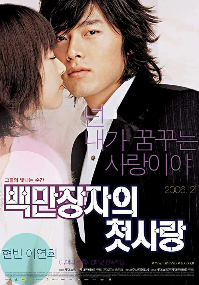 A Millionaire’s First Love (Baekmanjangja-ui cheot-sarang) (2006) รักสุดท้ายของน