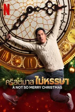 A Not So Merry Christmas (Reviviendo la Navidad) คริสต์มาสไม่หรรษา NETFLIX บรรยา