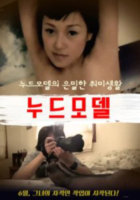 A.Nude.Model หนังฟรี พากย์ไทย