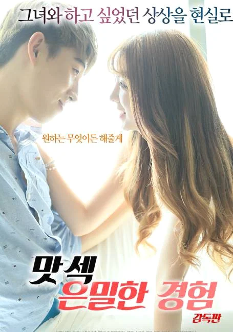 A.Secret.Experience.of.Delicious.Sex ซับไทยไม่เซ็นเซอร์