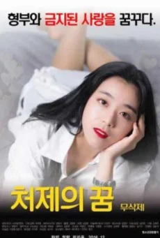 A.Sister.In.Law.s.Dream[2016] พากย์ไทย หนังฟรี
