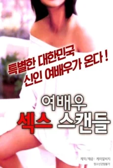 Actress.Sex.Scandal[2016] ซับไทย ไม่เซ็นเซอร์
