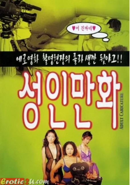 Adult.Caricature 2002 ซับไทย หนังเอวี