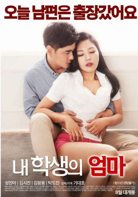 Affair.Of.Mom 2016 ซับไทย HD