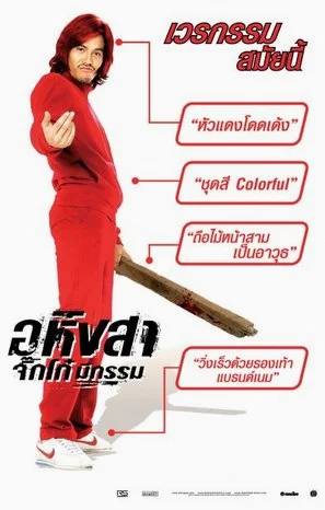 Ahingsa (2005) จิ๊กโก๋มีกรรม พากย์ไทย HD