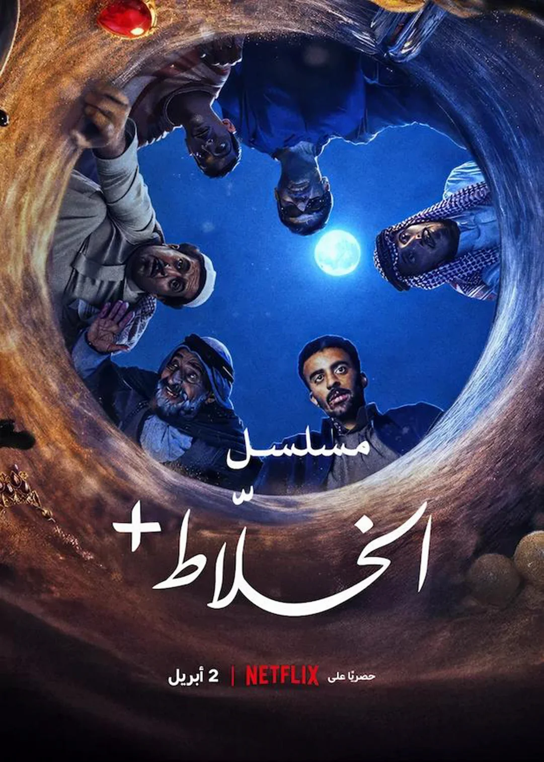 AlKhallat+: The Series (2026) กฎแห่งทะเลทราย พากย์ไทย HD