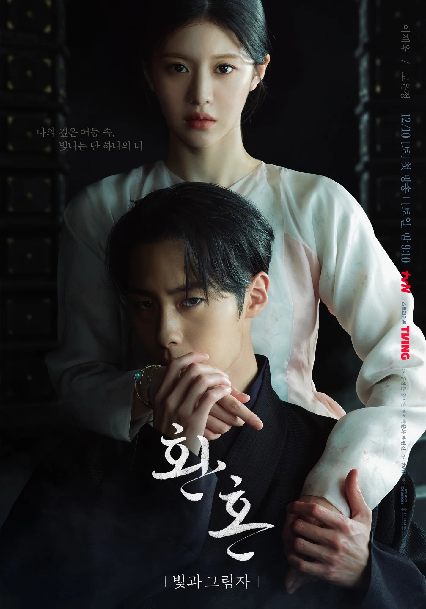 Alchemy Of Souls Season 2 Light and Shadow เล่นแร่แปรวิญญาณ ภาค 2 ซับไทย หนังฟรี