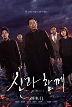 Along With The Gods The Last 49 Days ฝ่า 7 นรกไปกับพระเจ้า 2 พากย์ไทย HD