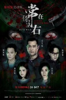 Always Be with You (2017) สัมผัสมรณะ พากย์ไทย HD